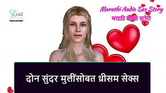 Marathi Audio Sex Story - Threesome Sex With two Beautiful Girls Thumb