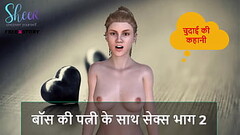 Hindi Audio Sex Story - Sex with Boss'_s wife Part 2 Thumb